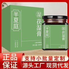 半夏庭茯湿膏300克   地道选材 高品质