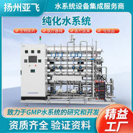 厂家直销纯化水系统生物制药医疗器械化妆品医美产品反渗透纯净水