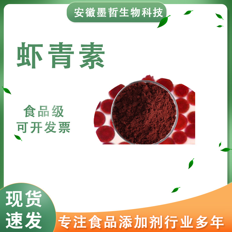 虾青素雨生红球藻粉食品原料现货另有虾青素油工厂100g/袋规格