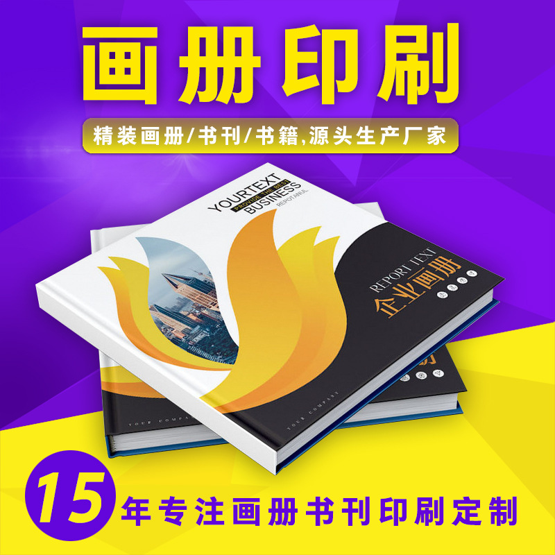 佛山展会宣传册印刷厂精装书籍资料打印教辅图文杂志样本企业画册