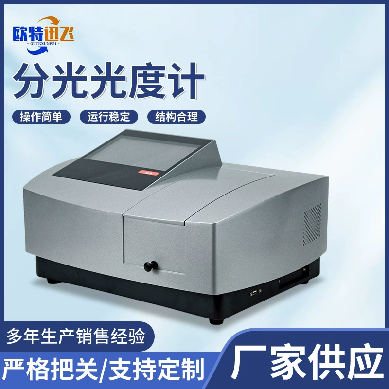 Лабораторный УФ-видимый спектрофотометр для качественного и количественного анализа, видимый спектрофотометр