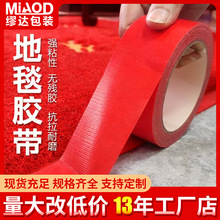 布基胶带单面地毯胶批发不残胶高粘性可手撕强力粘贴打包红色胶布