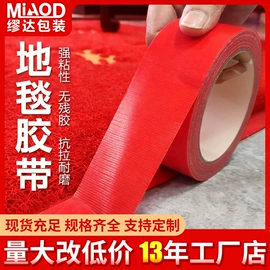 工业产品胶带;封装打包胶带;办公用胶带