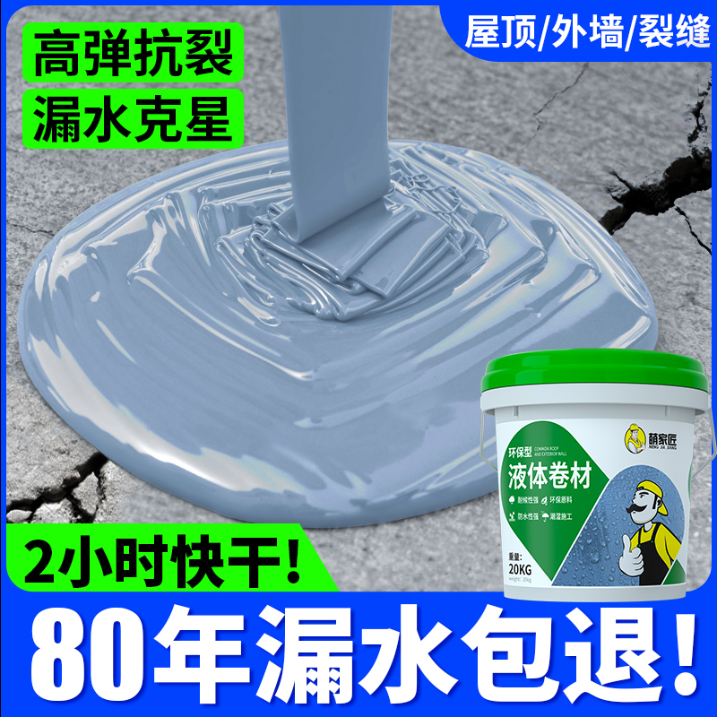 *屋顶防水补漏材料外墙楼顶房顶堵漏王平房裂缝漏水涂料防dg