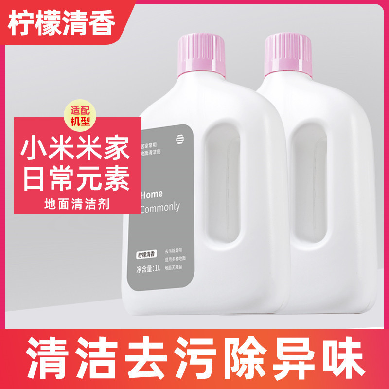 Suitable for Xiaomi Floor Scrubber Daily Element Floor Cleaner Mijia All-Purpose Sweeping Robot Cleaning Liquid Suitable for Xiaomi Floor Scrubber Daily Element Floor Cleaner Mijia All-Purpose Sweeping Robot Cleaning Liquid