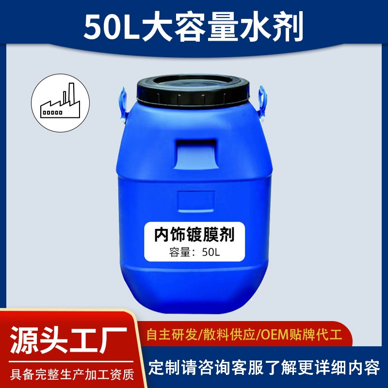 Производитель поставляет внутреннее покрытие OEM оригинальное решение для покрытия салона автомобиля, средство для ухода за кожей, полирующий спрей.