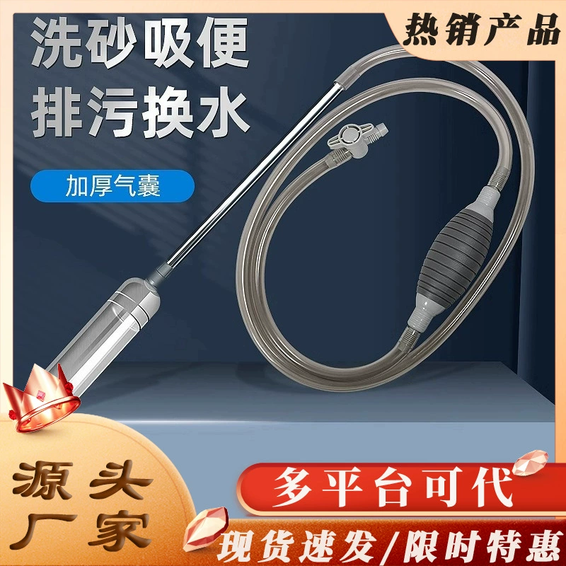 Маленький водяной насос Magic Siphon для замены воды, очистки и выгребания фекалий; пескоструйная машина; устройство для замены воды в аквариуме; автоматическое устройство для всасывания фекалий.