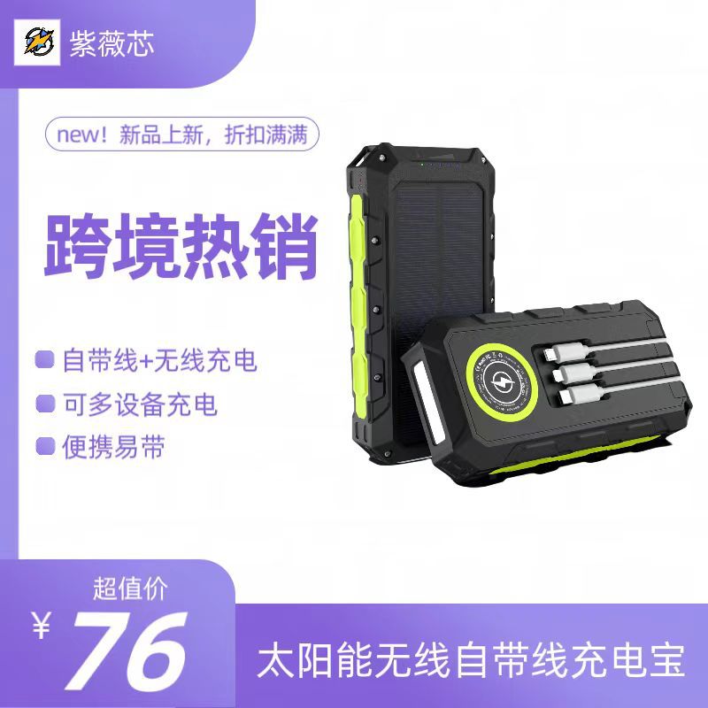 Cross-border New Hot Solar Self-belt Wireless Charging Treasure Outdoor Multifunctional Mobile Power Supply