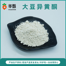 大豆异黄酮80% 大豆提取物 华甄供应 食品级大豆异黄酮粉 包邮
