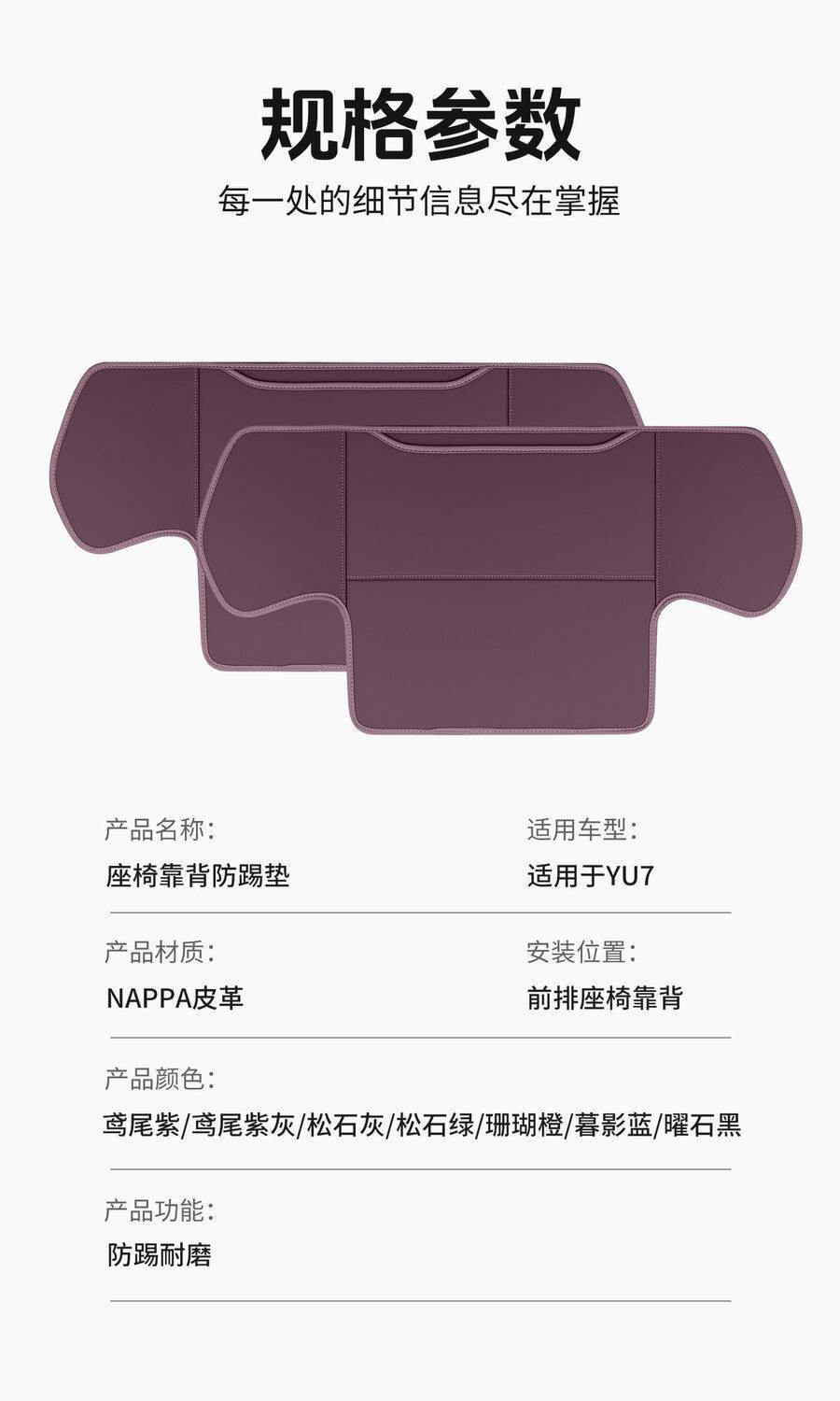Suitable for Xiaomi YU7/SU7 anti-kick pad, rear seat anti-kick protective pad, anti-dirt and wear-resistant interior accessory modification