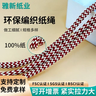 环保编织纸绳批发可降解纸袋针通纸绳彩色手提袋绳礼品袋购物袋绳