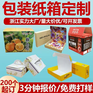 纸箱定制任意尺寸小批量快递物流打包纸盒礼品包装盒定做瓦楞纸箱