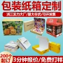 定制打包瓦楞任意纸箱