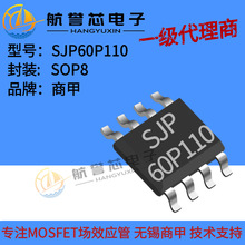 SJP60P110   SOP8    PWM 应用,负载开关,电源管理    商甲