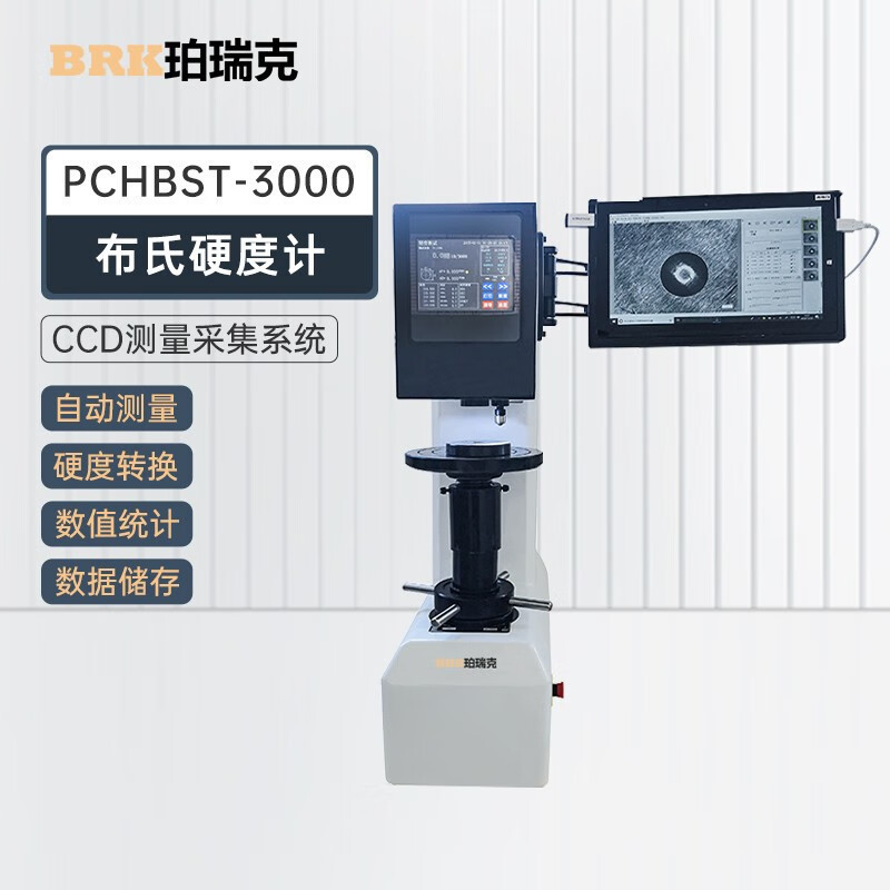 珀瑞克PCHBST-3000系列液晶触摸屏布氏硬度计钢铁塑料金属硬度测