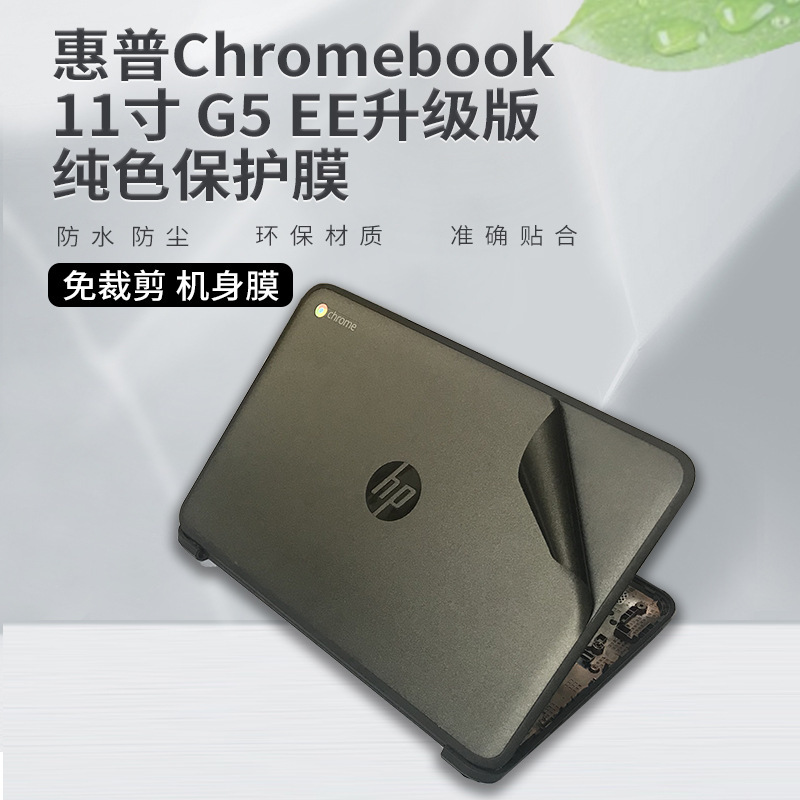Suitable for Hp Laptop Film Hp Cutting-Free Body Shell Film Pure Color Film Laptop Sticker