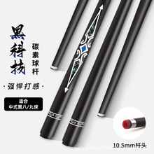 碳素纤维台球杆小头会员私人通杆中式黑8美式大头桌球杆厂精准