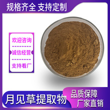 月见草提取物 水提 山芝麻/夜来香提取物 山芝麻粉 夜来香粉