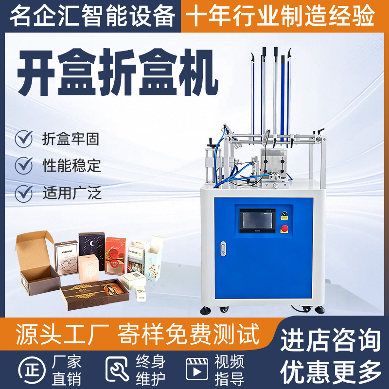 Fully Automatic Box Folding Machine for Paper Boxes, Color Boxes, Gift Boxes, Facial Masks, Medicine, Food, Cosmetics, and Bottom Forming and Packaging Machine