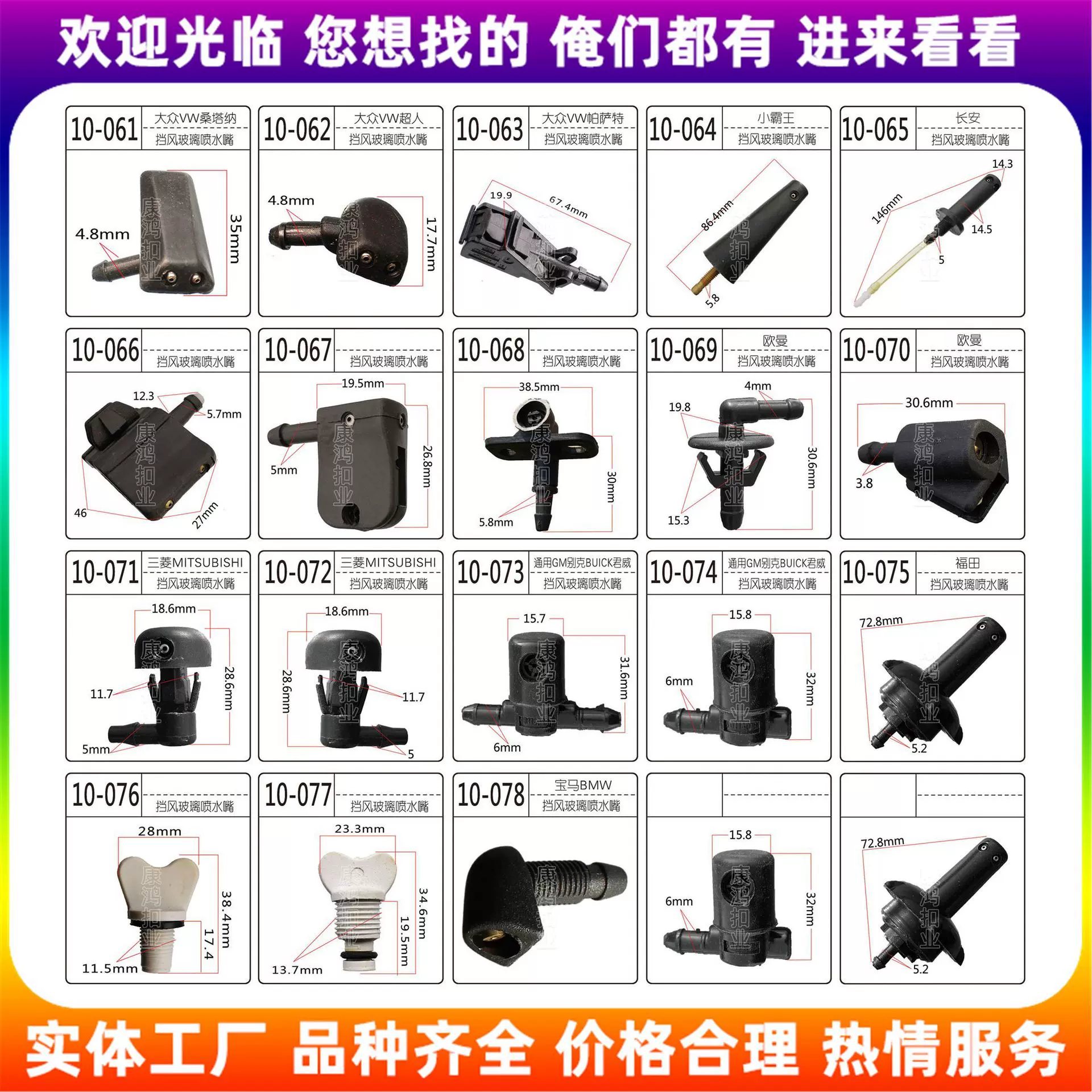 适用于大众三菱宝马汽车前挡喷水嘴雨刮喷水器机盖喷水咀雨刷配件
