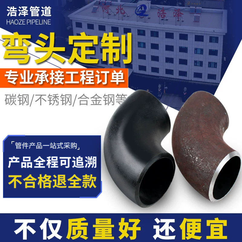 Национальный стандарт 90-градусной углеродистой стали сварной колена DN15-1000 бесшовный Q235B штамповка стальных промышленных трубопроводов