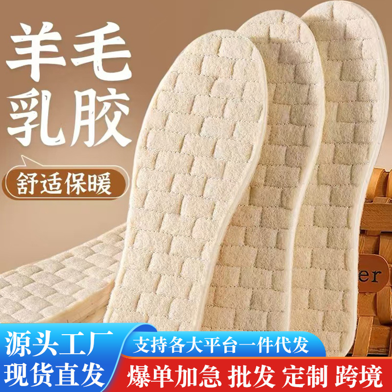 Wool winter super soft deodorant latex warm thick fleece-lined high elastic shock absorption casual shoes insole men's and women's cutting wholesale Wool winter super soft deodorant latex warm thick fleece-lined high elastic shock absorption casual shoes insole men's and women's cutting wholesale