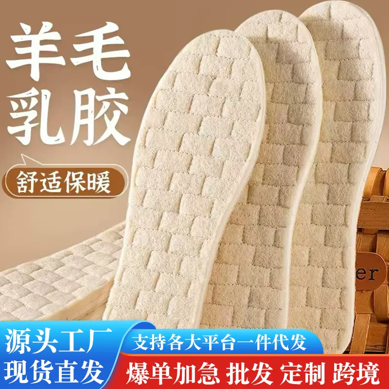 羊毛冬季超软防臭乳胶保暖厚加绒高弹减震休闲鞋鞋垫男女裁剪批发