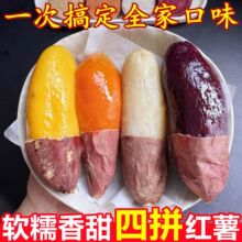 四拼红薯农家新鲜地瓜榴莲蜜薯山东烟薯25号紫薯当季番薯蜜薯整箱