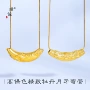 同款金店月牙拉丝锁骨链