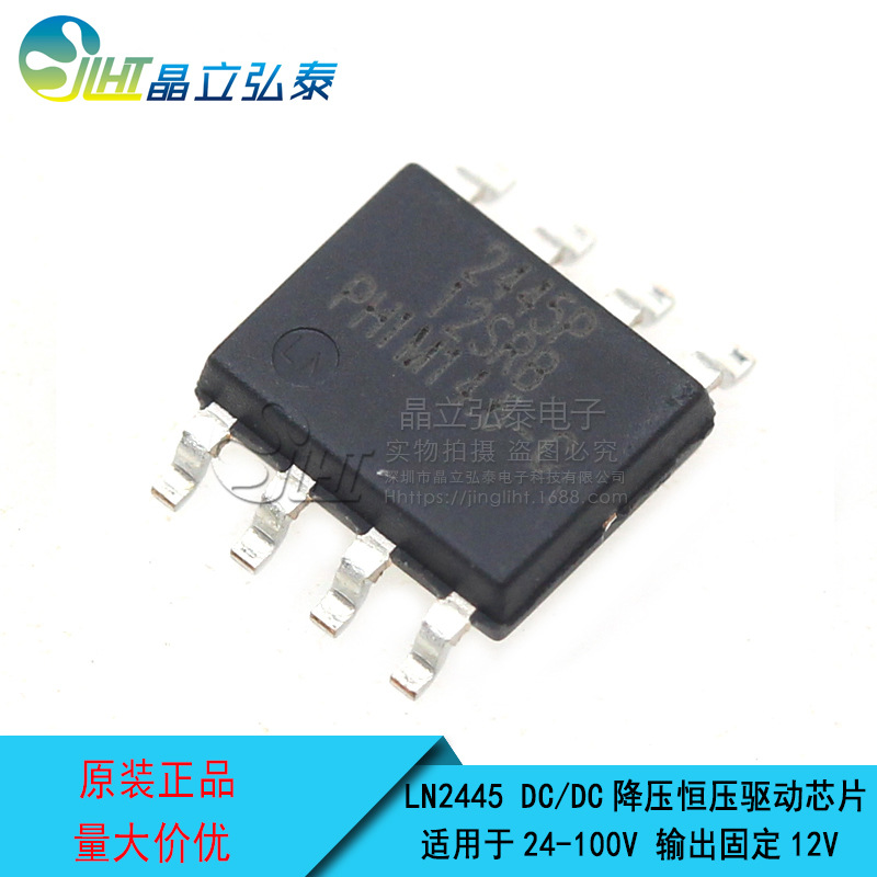 LN2445P12SRB 降压恒压24V-100V 固定输出12V非隔离降压恒压芯片