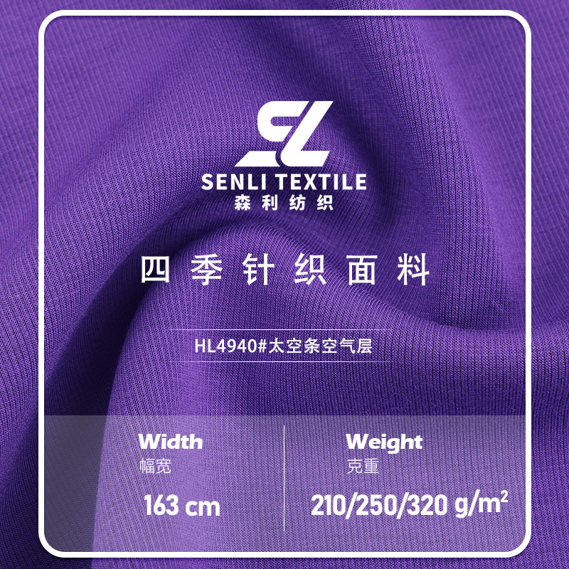 太空条空气层面料 四季210g250g320g弹力布潮牌T恤卫衣针织面料