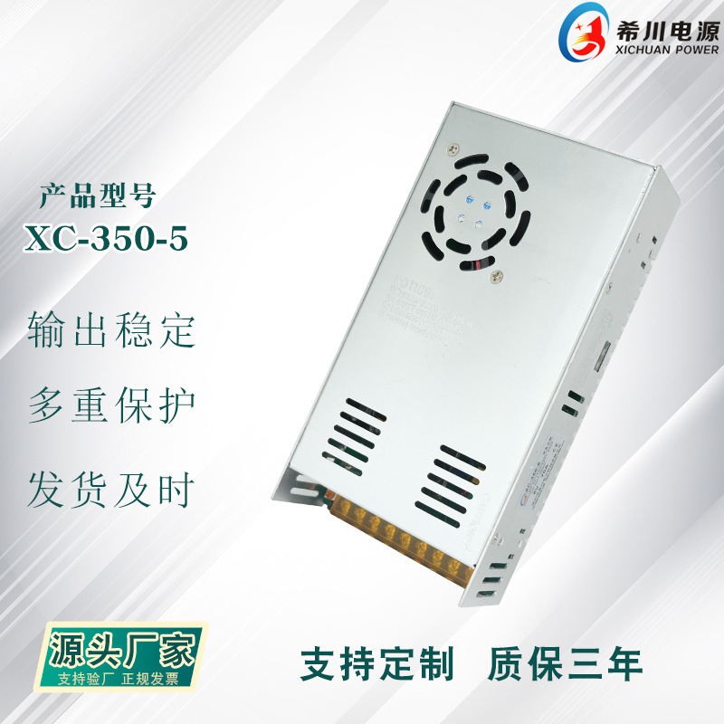 5V70A350W 全电压 220V转直流 5V LED驱动 足功率 中高端设备电源