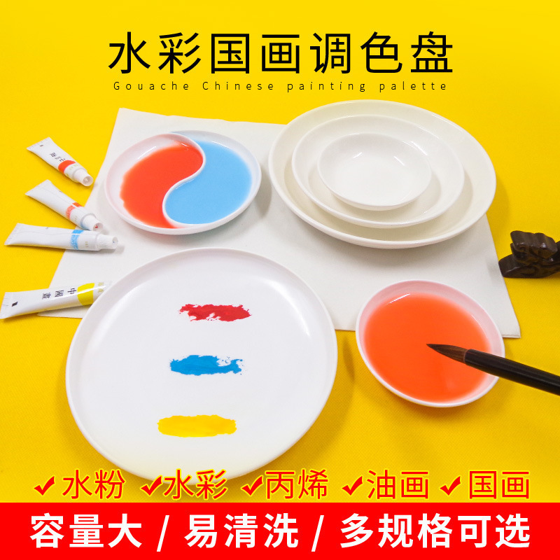 陶瓷调色盘国画颜料盘调色碟初学书法墨碟水碟美术绘画瓷碟子