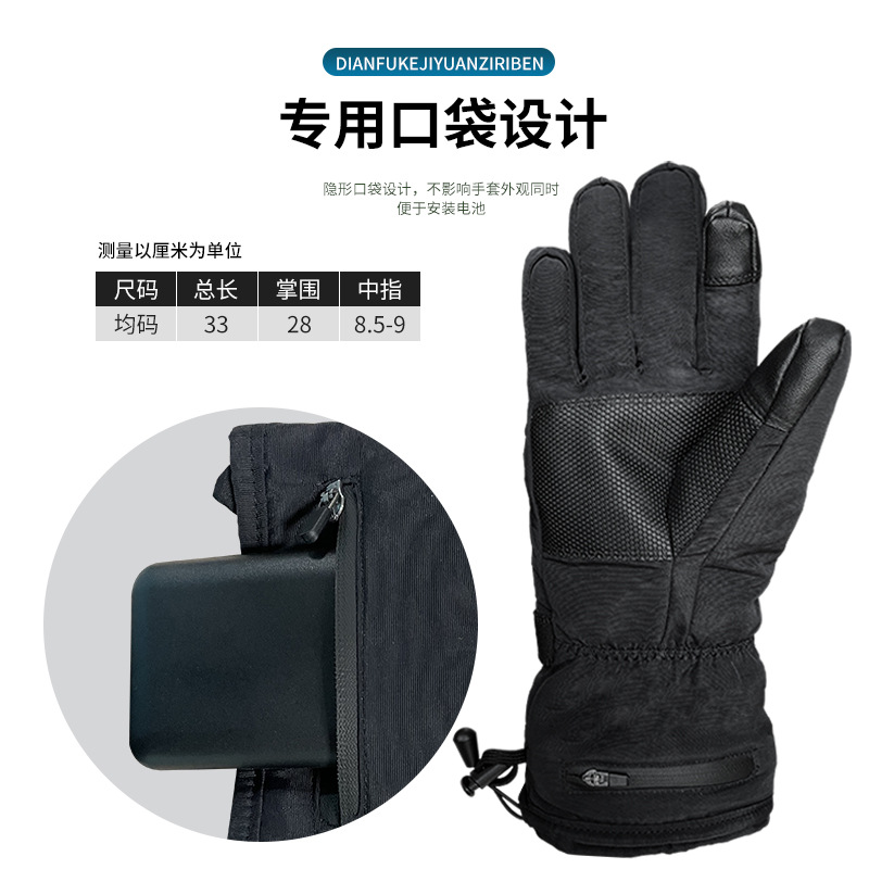 加工定制发热手套冬户外滑雪加热手套男女骑行防泼水触屏电热手套