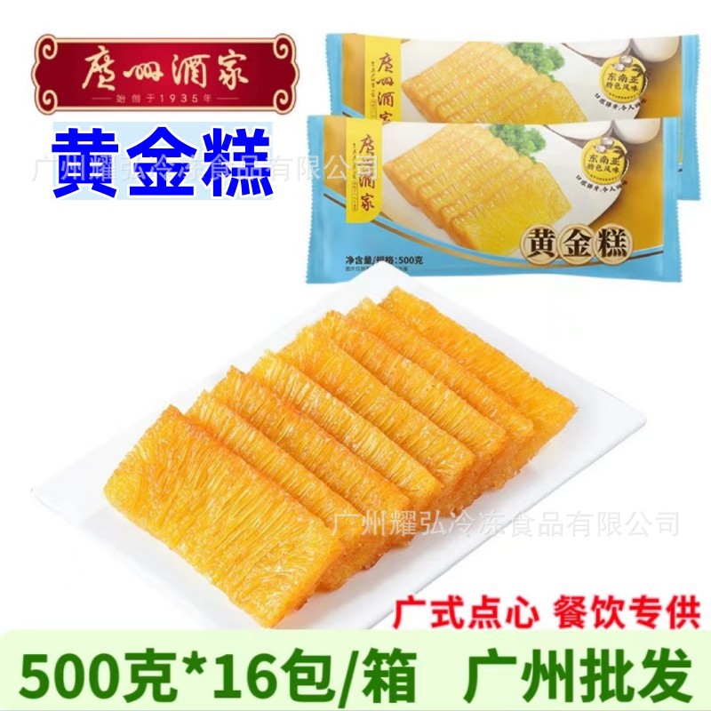 广州酒家黄金糕广式传统糕点半成品切片蜂窝黄金糕500克*16包/箱