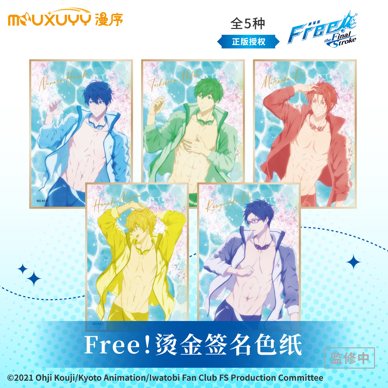 Genuine free! Men's swimming club gilding signature color paper seven-piece Yao Songgang Lin Ye Yue Zhu