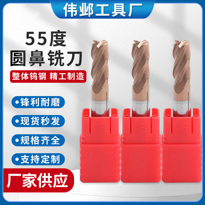 55度四刃圆鼻铣刀 耐磨纳米蓝涂层硬质立铣刀 R刃圆鼻CNC数控铣刀