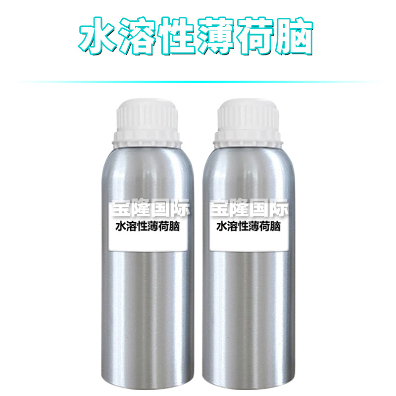 水溶性薄荷脑 水溶清凉剂 凉感剂 护肤 化妆品原料 1Kg