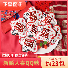 贵夫人新婚大喜软糖结婚喜糖订婚满月周岁宝宝糖果零食散装批发