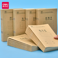 有力な仕事帳の田字格の小学生は中国語ピンインで字を書く作文の国語の英語で字を練習します。