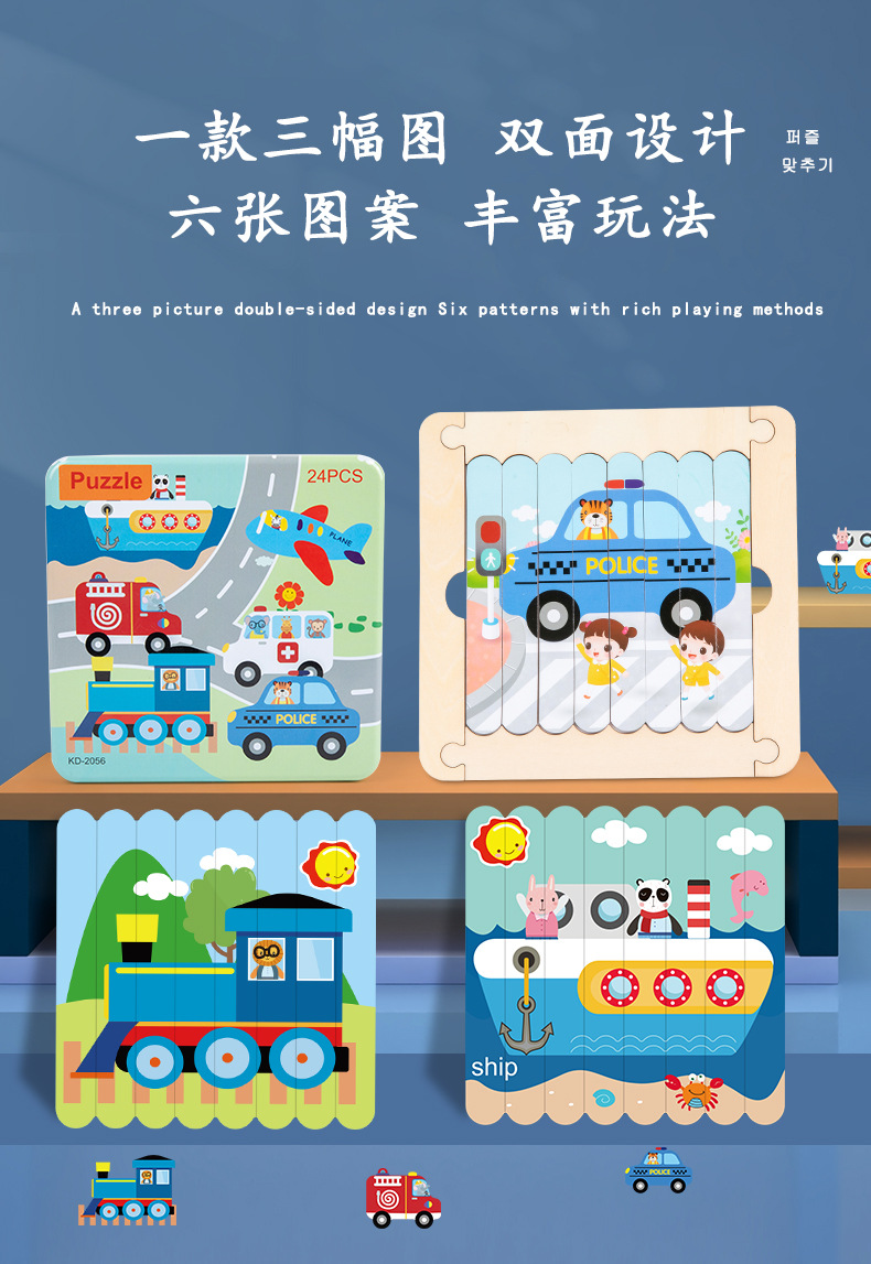 双面条形拼图_03