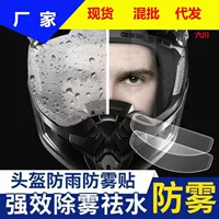 Противотуманная пленка для мотоциклов, водонепроницаемая и непромокаемая, патч для электромобилей, линза для полушлема, водонепроницаемая противотуманная пленка, производитель