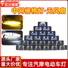汽车中网灯迷你矩阵激光大灯中网格栅灯黄白LED摩托车射灯跨境