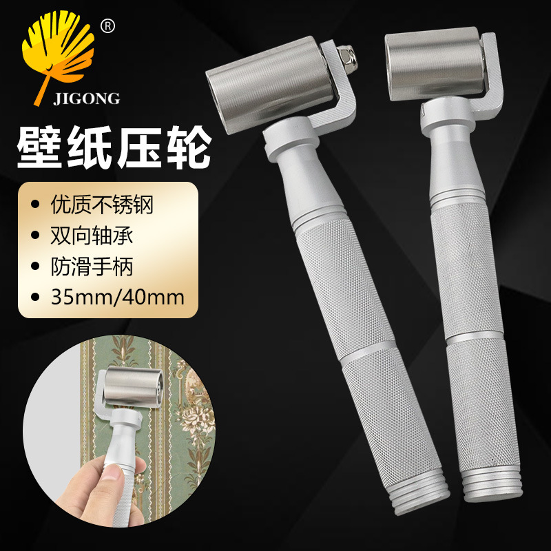 家居贴墙纸壁纸不锈钢压轮墙纸壁纸施工工具接缝平压轮滚轮带轴承