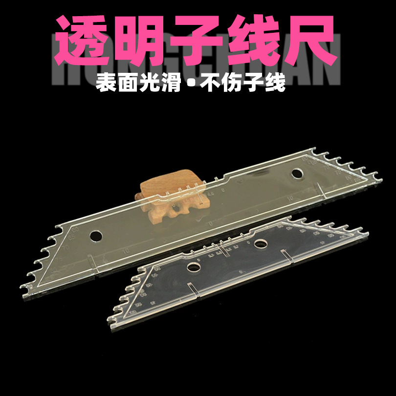 多功能子线板塑料子线尺透明量线板裁线尺带钩距尺子钓鱼配件批发