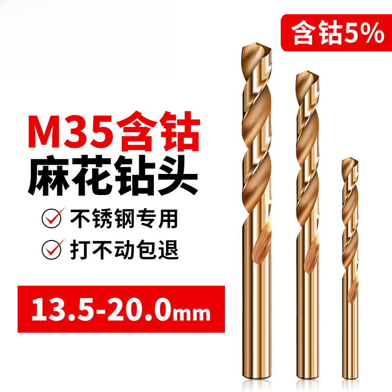 含钴麻花钻钻铁钻不锈钢专用直柄麻花钻头打孔钢铁超硬13.5-20