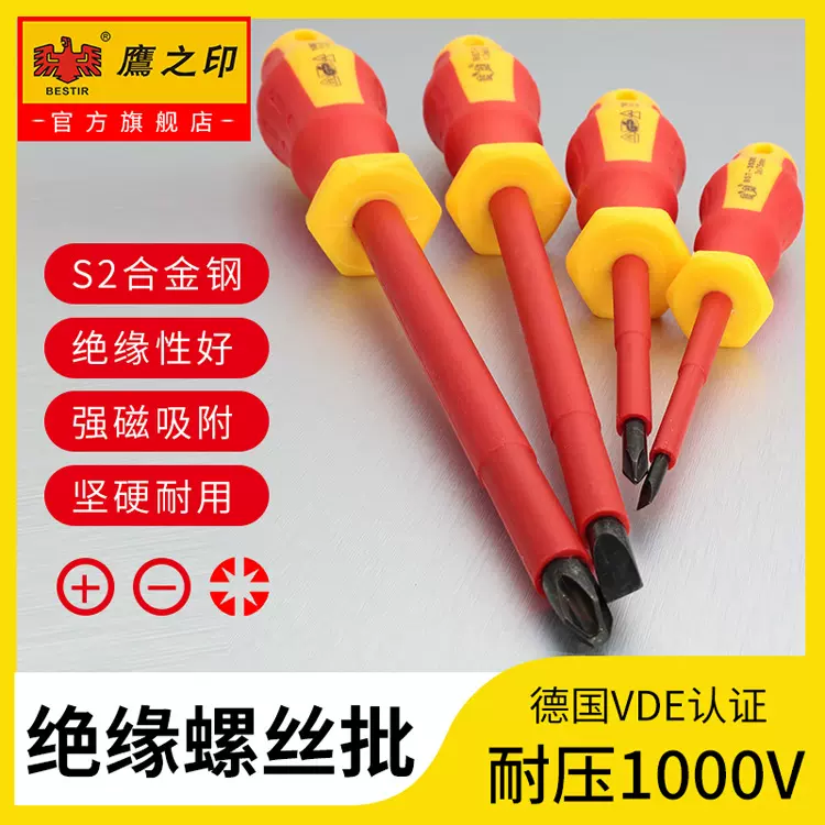 鹰之印 VDE绝缘螺丝刀电工耐压螺丝批一字十字起子改锥米字35221