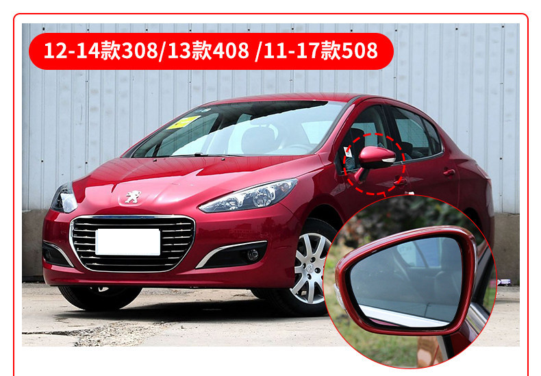 Suitable for Peugeot 11-22 Models Rearview Mirror Lens 308 Exterior Mirror with Heated Reversing Mirror Accessories
