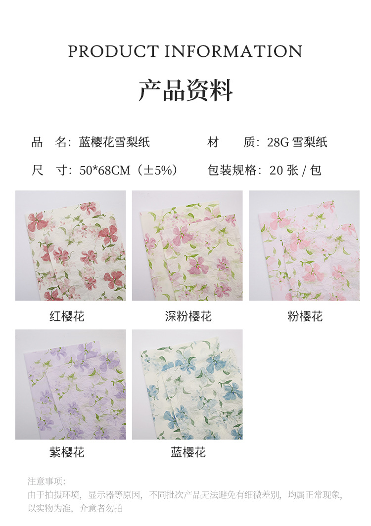 蓝樱花雪梨纸详情页3.jpg