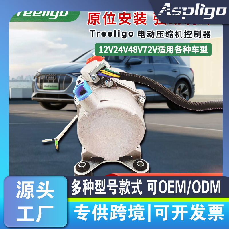 12v24v变频电动压缩机控制器汽车改装并联空调直流制冷气泵72伏